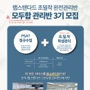 ★ 【9/4 개강】 랩스탠다드 PSAT '심화강의' 개강 (모두합 관리반 9월반 모집!) 이미지