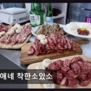 남동146 | 은애네 착한소있소 착한 가격에 신선한 한우 맛