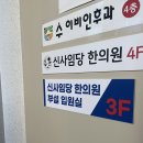 성수한의원 이미지