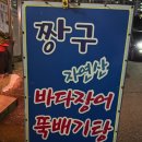 짱구아나고구이