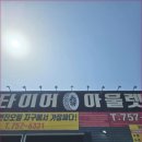 삼화타이어 - 중구 대전천서로 737 | 삼화타이어