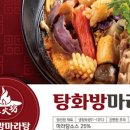 탕화방마라탕 네이버블로그