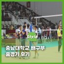 국가대표 강호 체육관(주문진점) | 충남대학교 배구부 홈경기 관람 후기