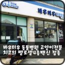 바우미우동물병원 이미지