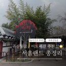 대공원역2번출구 | 서울랜드 총정리 놀이기구 성인 추천 귀신동굴 후기