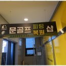 골프.문 네이버블로그