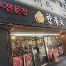 서면소고기 서면 투뿔한우 맛집 [ 한우가 ] 후기