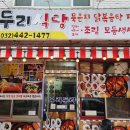 우리두리식당 이미지