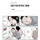 한겨레 만평 이미지