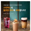 스타벅스 인천도화DT점 이미지