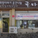 흑빛지역아동센터 이미지