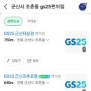 지에스25군산조촌로점 네이버블로그