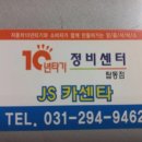 JS카센타 이미지