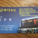 주문진회집 이미지