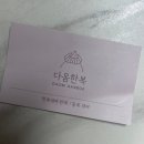 다옴한복