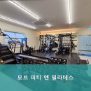 모브 피티 앤 필라테스 이미지