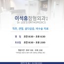 이석휴정형외과의원 이미지