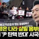 76. 숭실대 탄핵반대 시국선언 이미지