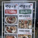 배멧보쌈 이미지
