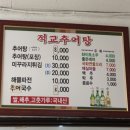 적교추어탕 이미지