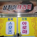 상하이테라피 네이버블로그