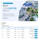 2023년 충남테크노파크 정규직 직원 채용 공고(~3/16) 이미지