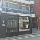 추억의 청춘 하모니카(목)10:30 | 전북 남원 도통동 수플림, 살롱드마고 | 들기름 냉칼국수 맛집과 인생 서점 코스 혼자 후기