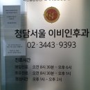 서울청담보청기