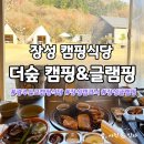 마음 힐링을 위한 수채화 | 광주근교 장성 캠핑식당, 더숲 캠핑&amp;글램핑 방문후기