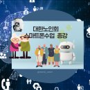연지경로당 | 대한노인회 어르신 스마트폰 수업 여정2025년 3월 ~ 11월, 디지털 문해력으로 세상과 연결되다