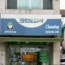 지산세탁소 네이버블로그