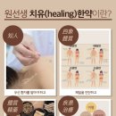 서울원선생한의원 이미지