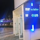 GS25 여수오동도 이미지