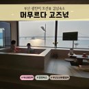 GS25민락유보라점 | 부산 광안리 감성숙소 머무르다 고즈넋 내돈내산후기