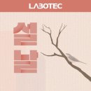 (주)라보텍 이미지