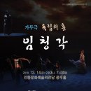 독립의 혼 임청각 이미지