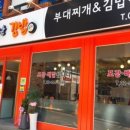 넌부대난김밥 이미지