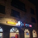 홍쓰 1번가 네이버블로그
