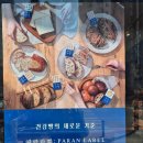 파리바게트 감일프라자점 이미지