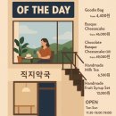 직지약국 | 직지사 감성 카페, 오브더데이 직지점 아메리카노 테이크아웃 후기