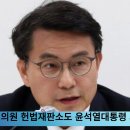 윤상현의원 헌법재판소 구소취소 증거오염 확인되었다. 국민변호인단 이미지