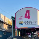 칼국수앤닭강정 | 강릉중앙시장 먹거리 추천 : 이화국수 / 중앙닭강정 / 오징어순대 / 감자전