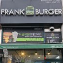 프랭크버거화성향남 이미지