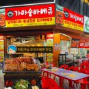부천 상동 맛집 가마솥 오리 바베큐 삼겹살 야장가능 오리바베큐 통삼겹살 반반 주문 내돈내산 솔직후기