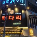 투다리(여서점) 네이버블로그