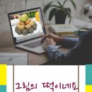 아카데미떡집