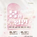 봄의향연