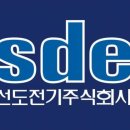 선도전기(주)