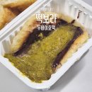 보라네분식 | 청주 두바이 디저트 두바이호떡 율량동 떡보라