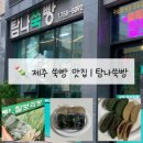 5092 | [제주 쑥빵 맛집] 제주 한림 원조 쑥빵 탐나쑥빵 내돈내산 솔직후기